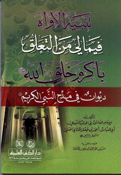 Tenbihul-Evah fima Li minet-TaalluK bi-Ekremi Halkillah - تنبيه الأواه فيما لي من التعلق بأكرم خلق الله