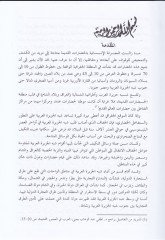El-Vasit fi Tarihil-Arab kablel-İslam  - الوسيط في تاريخ العرب قبل الإسلام