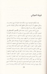 Rical ve Kabail Alamül-Badiyetüs-Suriye - رجال وقبائل أعلام البادية السورية