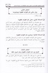 El-Kavaidül-Fıkhiyye El-Külliyyetül-Hamsil-Kübra ve Bazı Tatbikatiha ala Müctemeinal-Muasır - القواعد الفقهية الكلية الخمس الكبرى وبعض تطبيقاتها على مجتمعنا المعاصر
