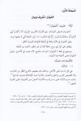 Eşkal Sulükil-Hayevan fil-Kuranil-Kerim İberüha ve Durusühal-Müstahlase ve Eserühat-Tevasülil-Hadara ve Cemaliyyetüt-Tabir anha - أشكال سلوك الحيوان في القرآن الكريم عبرها ودروسها المستخلصة وأثرها في التواصل الحضاري وجمالية التعبير عنها