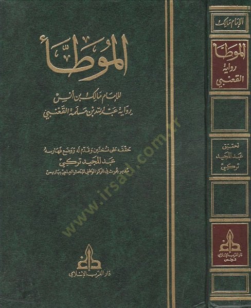 El-Muvatta  - الموطأ