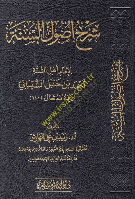 شرح الأصولي - السنة