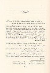 Sual fi Hadisin-Nüzul ve Cevabihi Şerhu Hadisin-Nüzul - سؤال في أحاديث النزول وجوابها شرح حديث النزول