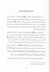 Neşetül-Fırakil-İslamiyye  - نشأة الفرق الإسلامية