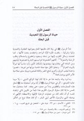 El-Hayatü't-Taabbudiyye li'r-Resul ve Hulefaihi'r-Raşidin  (r.a.) - الحياة التعبدية  للرسول ﷺ وخلفائه الراشدين رضي الله عنهم

دراسة تاريخية