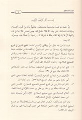 Et-Telhis Şerhül-Camiis-Sahih lil-Buhari  - التلخيص شرح الجامع الصحيح البخاري