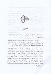 Kadayal-Fıkh vel-Fikrül-Muasır (2)  - قضايا الفقه والفكر المعاصر الجزء الثاني