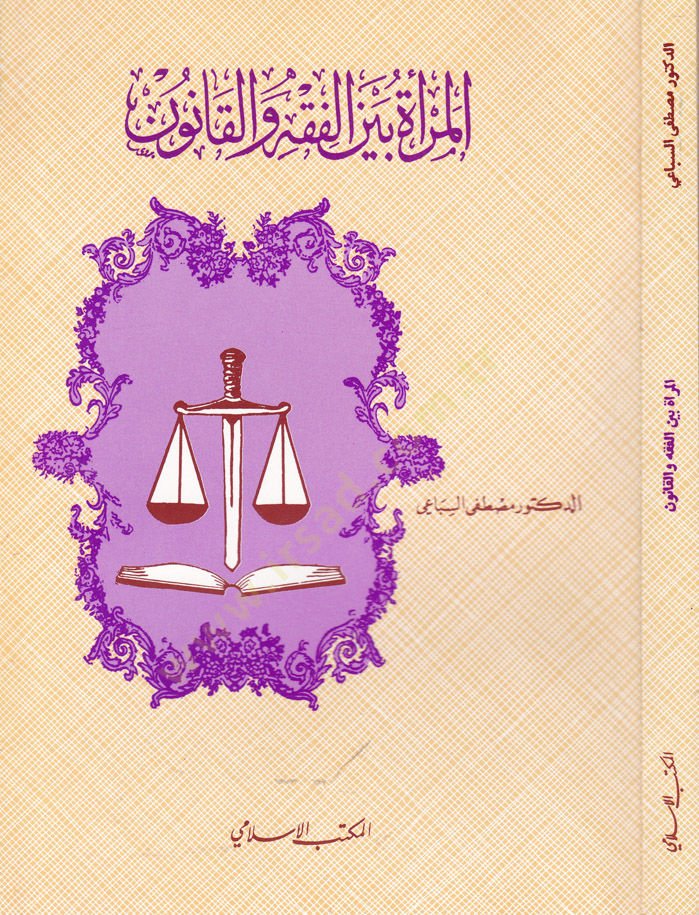 El-Mera beynel-Fıkh vel-Kanun  - المرأة بين الفقه والقانون