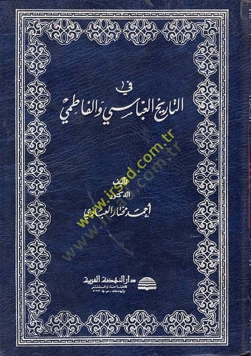 Fit-Tarihil-Abbasi vel-Fatımi  - في التاريخ العباسي والفاطمي