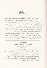 El-İrşadatü'r-Rabbaniyye bi'l-Fütuhati'l-İlahiyye min Feyzi'l-Hazreti'l-Ahmediyyeti't-Ticaniyye - الإرشادات الربانية بالفتوحات الإلهية من فيض الحضرة الأحمدية التيجانية