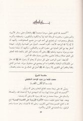 El-İrşadatür-Rabbaniyye bil-Fütuhatil-İlahiyye min Feyzil-Hazretil-Ahmediyyetit-Ticaniyye - الإرشادات الربانية بالفتوحات الإلهية من فيض الحضرة الأحمدية التيجانية