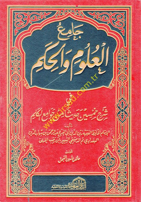 Camiül-Ulum vel-Hikem fi Şerhi Hamsine Hadisen min Cevamiil-Kelim - جامع العلوم والحكم شرح خمسين حديثا من جوامع الكلم