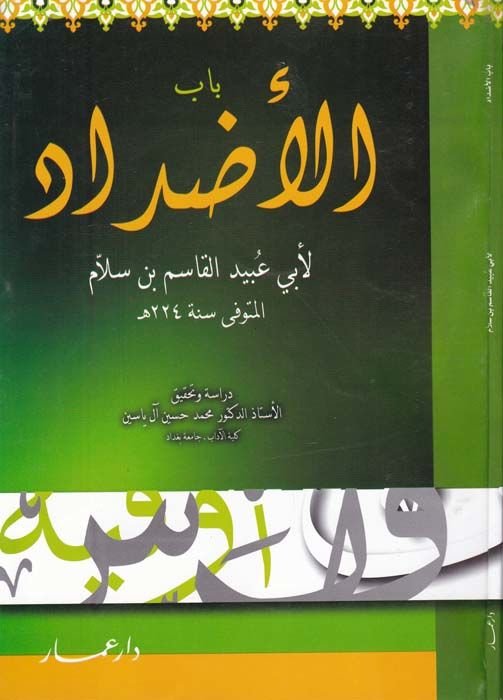 Babül-Azdad  - باب الأضداد