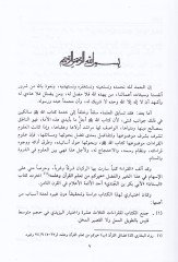 Büstanül-Hüdat fi İhtilafil-Eimme ver-Ruvat - بستان الهداة في إختلاف الأئمة والرواة في القراءات الثلاث عشرة واختيار الزبيدي