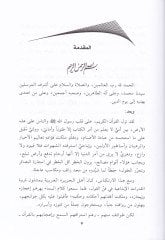 En-Nazmül-Kurani  ve Eseruhu fi Ahkamit-Teşri - النظم القرآني وأثره في أحكام التشريع