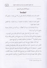 İmaretü'l-Ka'beti'l-Müşerrefe fi Ahdi's-Sultan Murad Er-Rabi'