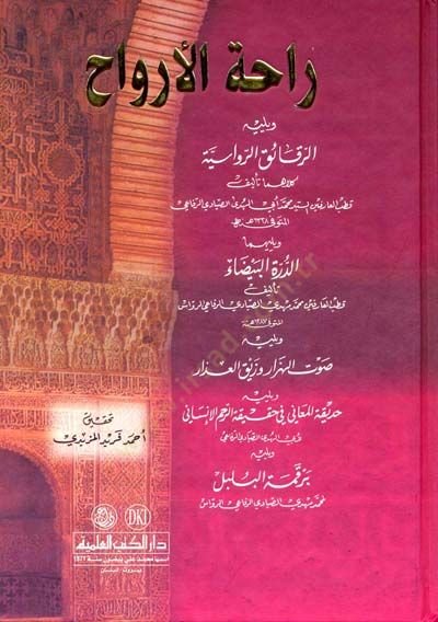 Rahatül-Ervah   - راحة الأرواح