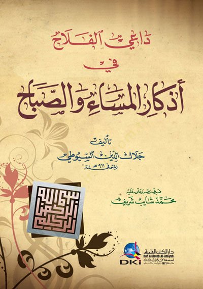 Dail-FelaH fi Ezkaril-Mesa ves-SabaH - داعي الفلاح في أذكار المساء والصباح