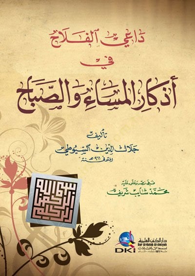 Dail-FelaH fi Ezkaril-Mesa ves-SabaH - داعي الفلاح في أذكار المساء والصباح