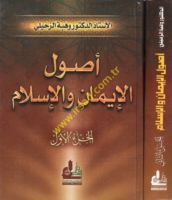 Usulül-İman vel-İslam  - أصول الإيمان والإسلام
