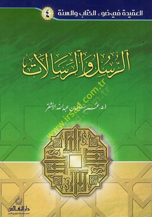 er-Rusül ver-risalat  - الرسل والرسالات