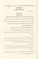 El-Hibretü't-Tıbbıyye ve Eserüha fi'l-İsbat / Dirase Fıkhiyye Te'siliyye Tatbikiyye تأصيلية تطبيقية