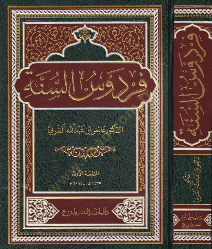 الفردوس-السنة - فردوس السنة