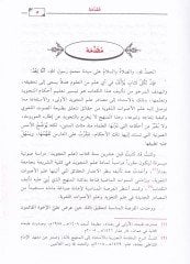 El-Müyesser fi İlmit-Tecvid  - الميسر في علم التجويد
