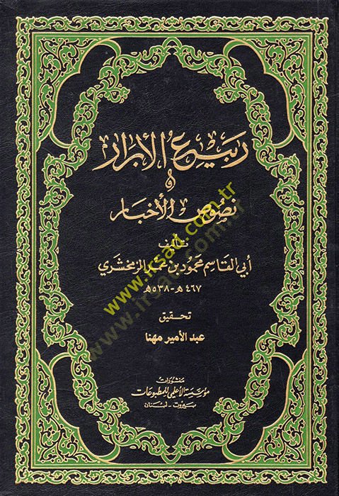 Rebiül-Ebrar ve Nususül-Ahbar  - ربيع الأبرار ونصوص الأخبار