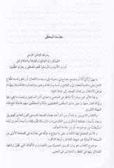 Behcetül-Hatır ve Nüzhetün-Nazır fil-Furukil-Lugaviyye vel-Istılahiyye - بهجة الخاطر ونزهة الناظر في الفروق اللغوية والاصطلاحية
