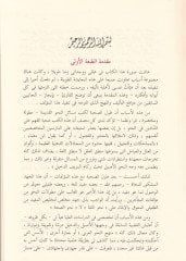 En-Nahvül-Musaffa  - النحو المصفى