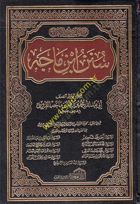 Sünenu İbn Mace  - سنن ابن ماجه