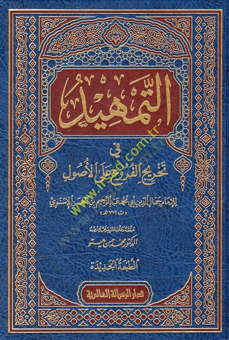 Et-Temhid fi Tahricil-Furu alal-Usul - التمهيد في تخريج الفروع على الأصول