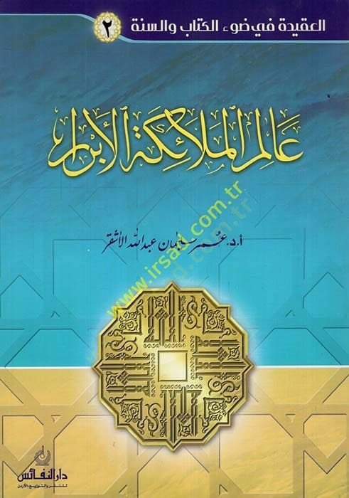 Alemül-melaiketil-ebrar  - عالم الملائكة الابرار