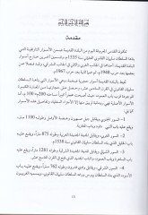 الحفرية الأثرية في القدس - السيرة النبوية