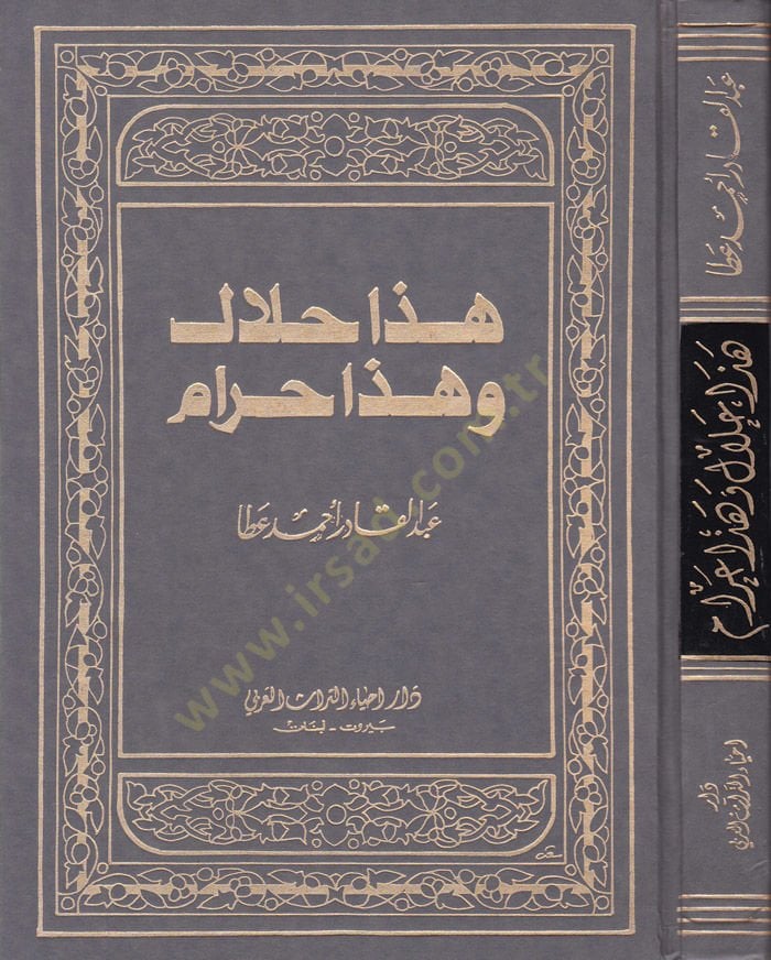 Haza Helal ve Haza Haram  - هذا حلال وهذا حرام
