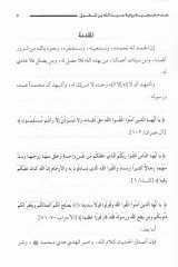 Adem Hucciyye Rivâye Abdullah b. Şakîk fi İcma'i's-Sahâbe ala Küfri Târiki's-Salâh Dirâse Hadîsiyye Usûliyye - عدم حجية رواية عبد الله بن شقيق في إجماع الصحابة على كفر تارك الصلاة دراسة حديثية أصولية