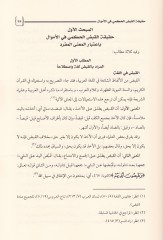 El-Kabzül-Hükmi fil-Emval Dirase Fıkhiyye Tatbikiyye - القبض الحكمي في الأموال دراسة فقهية تطبيقية