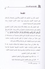 Dirasat fil-Kuran ve Tefsirihi  - دراسات في القرآن وتفسيره