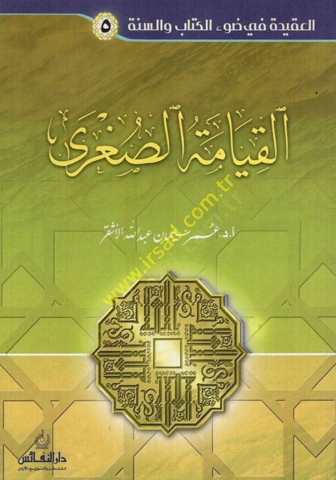 el-Kıyametüs-sugra  - القيامة الصغرى