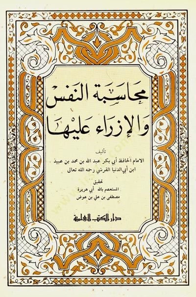 MuHasebetun-Nefs vel-Ezra Aleyha - محاسبة النفس والإزراء عليها