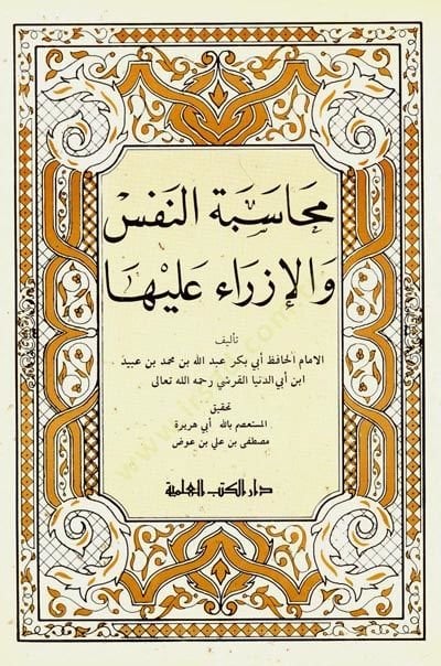 MuHasebetun-Nefs vel-Ezra Aleyha - محاسبة النفس والإزراء عليها