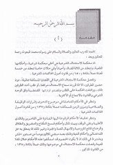 El-Kararatü'l-İsti'nafiyye fi Usuli'l-Muhakemati'ş-Şer'iyye ve Menahici'd-Da'va شرعية ومناهج الدعاوى