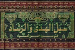 Sübülü'l-Hüda ve'r-Reşad fi Sireti Hayri'l-İbad