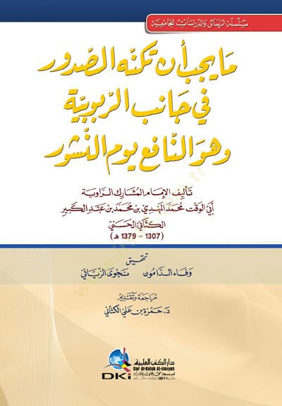 Ma Yecibu En Tekennehes-Sudur fi Canibir-Rububiyye ve Hüve en-Nafi Yevmin-Nüşur - ما يجب أن تكنه الصدور في جانب الربوبية وهو النافع يوم النشور