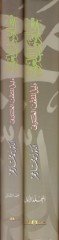 Mucemüs-Savabil-Lugavi Delilül-Müsakkafil-Arabi - معجم الصواب اللغوي دليل المثقف العربي