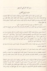 Mucemüs-Savabil-Lugavi Delilül-Müsakkafil-Arabi - معجم الصواب اللغوي دليل المثقف العربي
