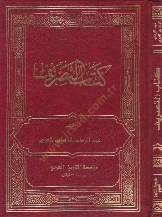 Kitabüt-Tasrif  - كتاب التصريف