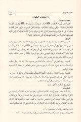 El-İhkamü fi Şerhu Umdeti'l-Ahkam - الإحكام في شرح عمدة الأحكام
